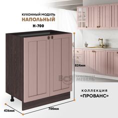 Кухонный напольный модуль ВСЯ мебель Прованс, Н-700, Пудра/Ясень анкор