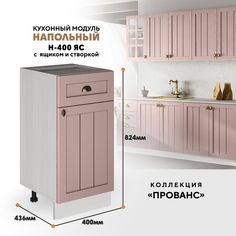 Кухонный напольный модуль ВСЯ мебель Прованс, Н-400ЯС, Пудра/Ясень анкор