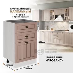 Кухонный напольный модуль ВСЯ мебель Прованс, Н-500Я, Мускат/Ясень анкор