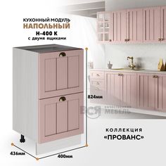 Кухонный напольный модуль ВСЯ мебель Прованс, Н-400К, Пудра/Ясень анкор