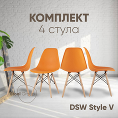 Стулья для кухни Stool Group EAMES DSW Style V, 4 шт оранжевый