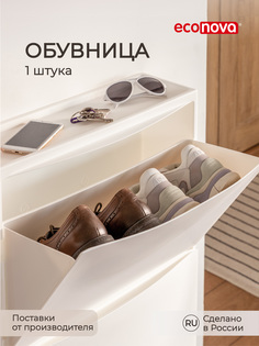 Обувница Econova, 51,2x18,5x38 см, белый Hoff