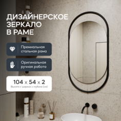 Зеркало настенное EVELIX Black S 104x54 см, для ванной, в черной металлической раме Genglass