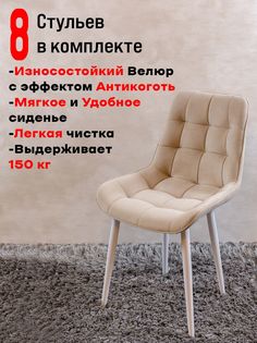 Стулья для кухни комплект 8 шт, ArtHolding Бежевый