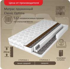 Матрас пружинный Albero Optima 150x200
