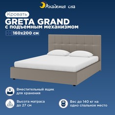 Кровать Академия сна Greta Grand с подъемным механизмом Тк.Casanova Grey 160x200 см