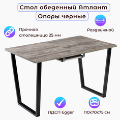 Стол обеденный Столбург АТЛАНТ 01 ЛДСП EGGER