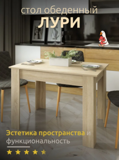 Стол обеденный кухонный Лури светло-бежевый No Brand