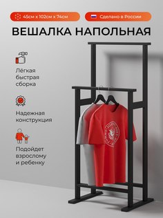 Вешалка напольная для одежды деревянная, черная No Brand
