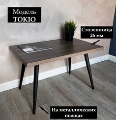 Столик журнальный Tokio Big, Элит Баттл Рок No Brand