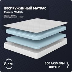 Матрас Piterson Milena 120x195