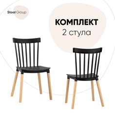 Стул для кухни Stool Group Field 2 шт, пластик черный