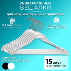 Вешалка плечики PETROPACK, MNP-41, 15 шт, белый