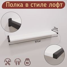 Полка настенная, прямая, стиль лофт, цвет белый, 97х20см, 1 штука MDM