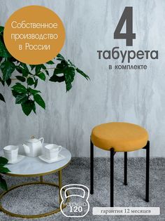 Табурет Русский Стул Бакс TabYellow4 4 шт