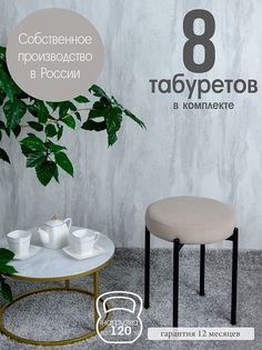 Табурет Русский Стул Бакс TabBezh8