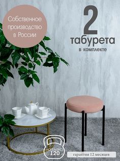 Табурет Русский Стул Бакс TabDesert2