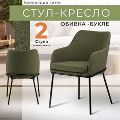 Стул Castl Харди 318 LT08 GREEN 2 шт