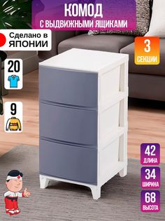 Комод с 3 ящиками SANKA 42х34х68 см