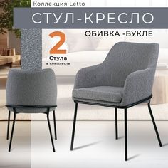 Стул Castl Харди 318 LT04 GREY 2 шт