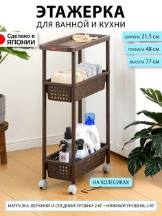 Этажерка SANKA для ванной и кухни на колесиках узкая пластиковая