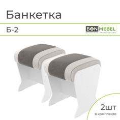 Банкетка BONMEBEL Б-2, 2 шт, Белый/серый/жемчуг, 31х31х41