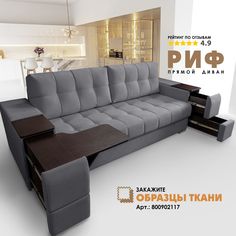 Диван-кровать Берёзка "Риф" Velutto 32