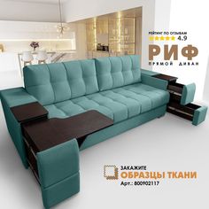 Диван-кровать Берёзка "Риф" Velutto 43