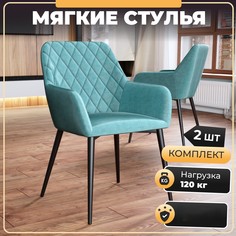 Стул-кресло Soft&Chair Дон-2, велюр тиффани, ноги черные, 2шт.