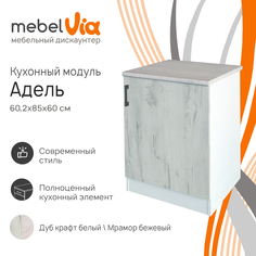 Тумба напольная со столешницей MebelVia Адель белый/дуб крафт белый, 60,2х60х85 см