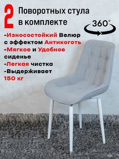 Стулья ArtHolding поворотные 2 шт, светло серый