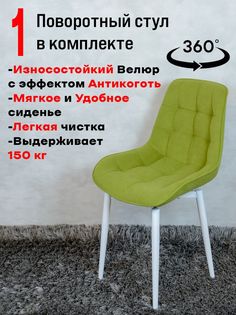 Стул ArtHolding поворотный, салатовый