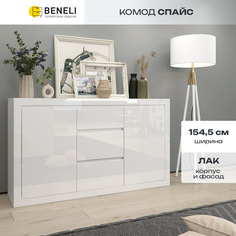 Комод Beneli Спайс, 3 ящика, Белый глянец, 1 шт