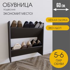 Обувница приставная Шеллиак Шэра, 2 яруса, 58х17.5х60 см, серая Шелиак