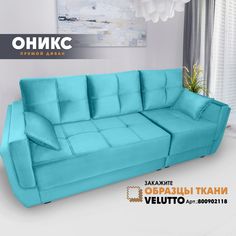 Прямой диван Берёзка Оникс Velutto 44