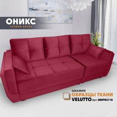 Прямой диван Берёзка Оникс Velutto 38
