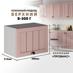 Кухонный навесной модуль ВСЯ мебель Прованс, В-500Г, Пудра/Ясень анкор