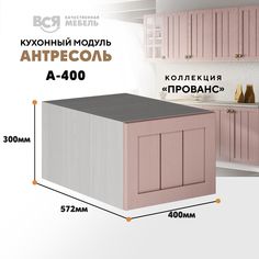 Кухонный настенный модуль ВСЯ мебель, Прованс, А-400, Пудра/Ясень анкор