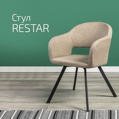 Стулья для кухни Helvant Restar Арки Сканди Браун 2 шт