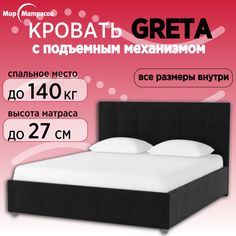 Кровать Мир Матрасов Greta с ПМ, с бельевым ящиком, 160х200 Sky Velvet 50