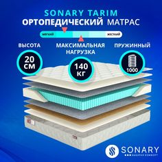 Матрас Sonary Flow Tarim 125х175