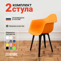 Стул-кресло DERSTUHL 330 Plast Eames, Желтый, 2 шт