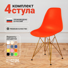 Стулья DERSTUHL Gold Eames, Оранжевый, 4 шт
