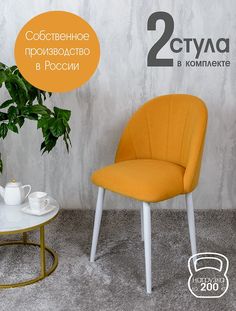 Стулья Русский стул Лотос 2 шт, желтый