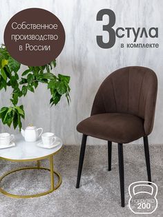 Стулья Русский стул Лотос 3 шт, коричневый