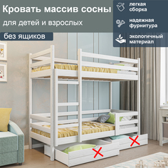 Кровать двухъярусная из массива сосны без ящиков, спальное 200/90, белый No Brand