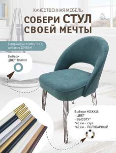 Стулья Качественная мебель Классика 101, без ножек, сине-голубой