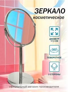 Зеркало настольное Delphinium "HS-37306", хром