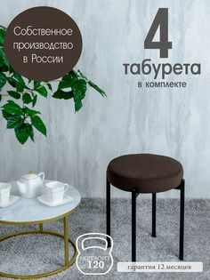 Табурет Русский Стул Бакс TabBitter4