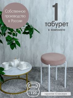 Табурет Русский Стул Бакс TabJavaW
